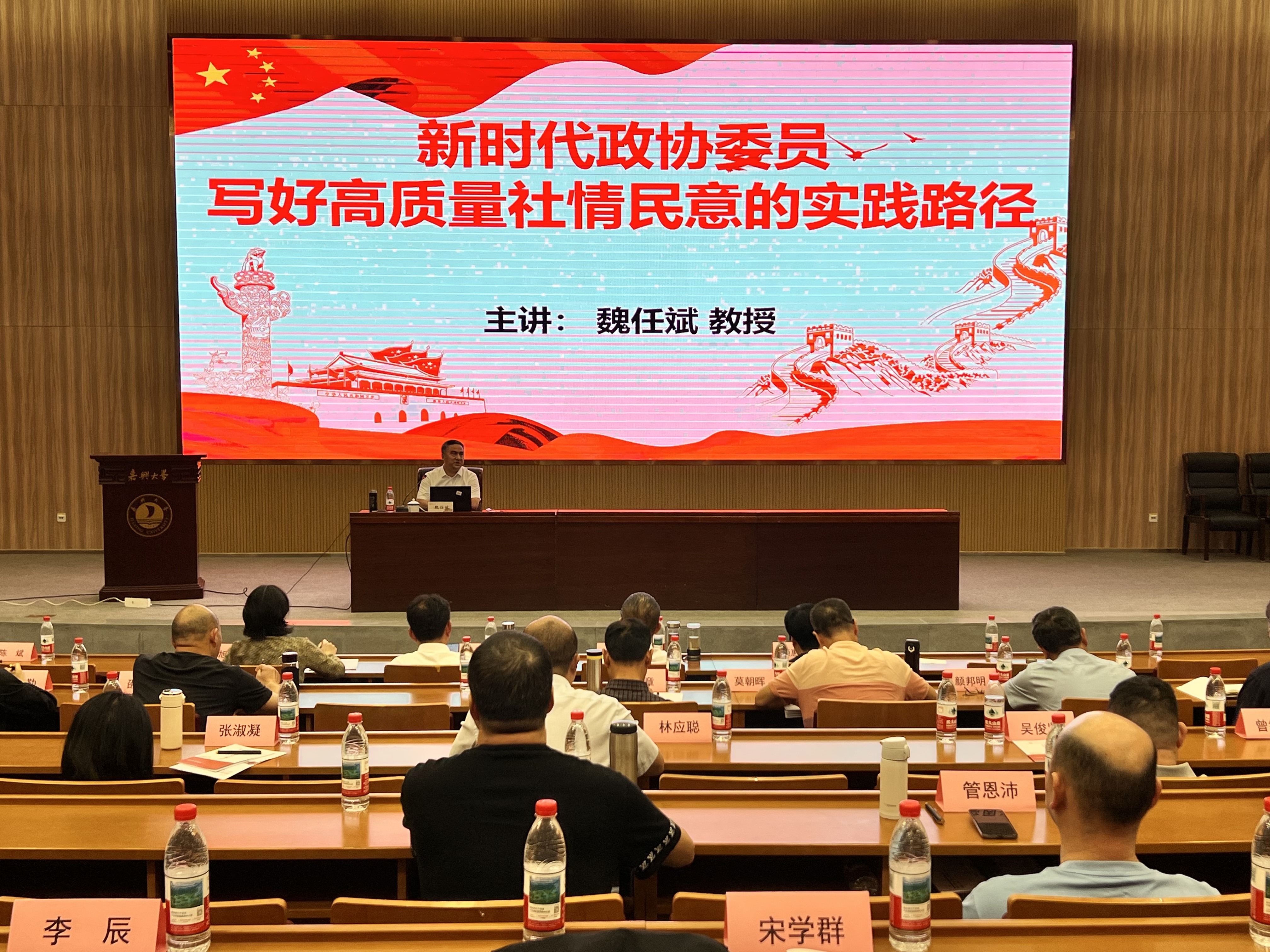 魏任斌教授为温岭市政协委员专题